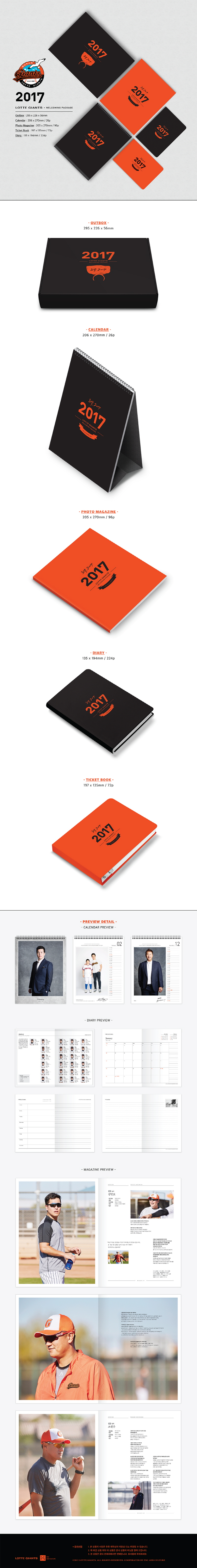 롯데, 2017시즌 웰커밍 패키지 발매